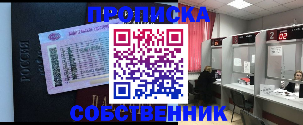 прописка ребенка в Николаевске