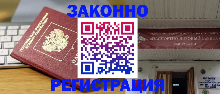 прописка для военкомата в Николаевске